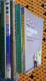 疑难病中西医结合诊治5本正版二手仅此一套。