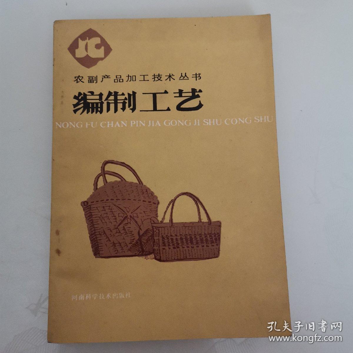 编制工艺