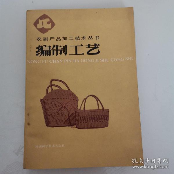 编制工艺