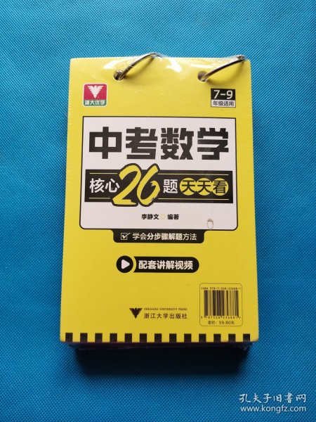 中考数学台历核心26题视频讲解随时看分步解题法模型打卡记忆七八九年级初中通用