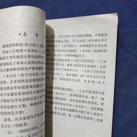 无锡市小学试用课本 革命文艺 第一册（带语录和毛主席像）