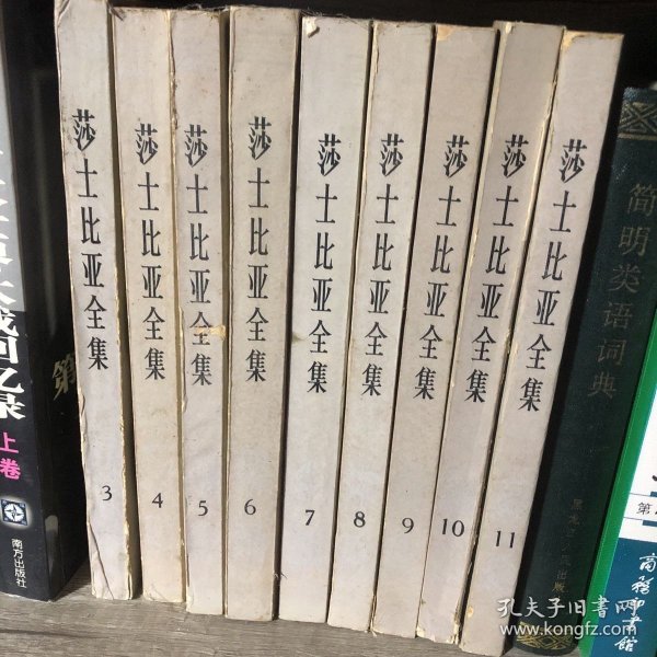 莎士比亚全集(1-11卷）