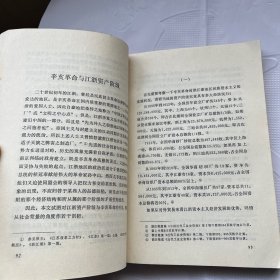 辛亥革命与近代社会