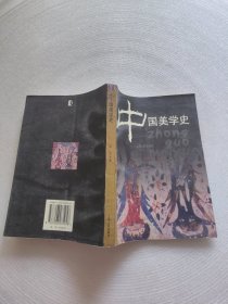 中国美学史 签名