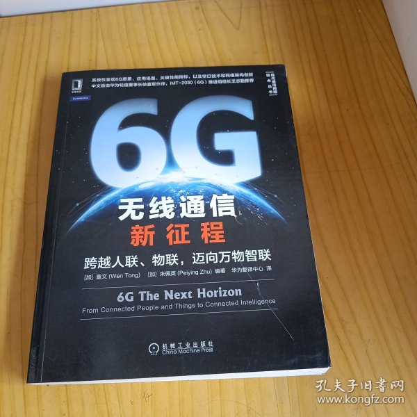 6G无线通信新征程：跨越人联 物联 迈向万物智联