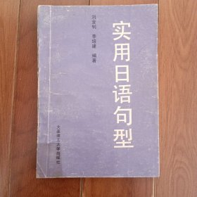 实用日语句型