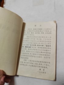 中国画油画图录一九七四年全国美术作品展览