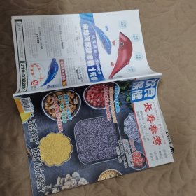 饮食保健2019.8
