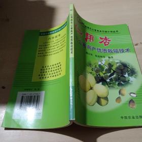 仁用杏无公害高产优质栽培技术——全国无公害食品行动计划丛书