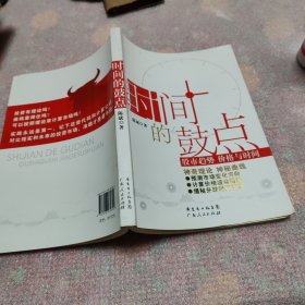 时间的鼓点：股市趋势 价格与时间