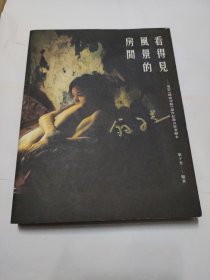 看得见风景的房间 ---电影《踏雪寻梅》创作记录及原著剧本