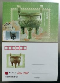 2024-27《上海亚洲邮展》（大克鼎）邮票出土地首日原地戳自制极限片（片源上海邮政版）