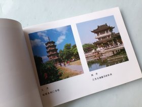 1988年 山东月历 年历 中堂画