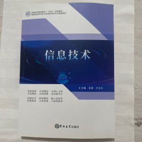 信息技术