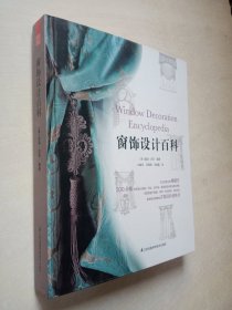 窗饰设计百科