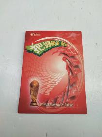 中国电信世界球星201电话卡珍藏 【二】9张卡片未刮开