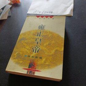 雍正皇帝（全三册）