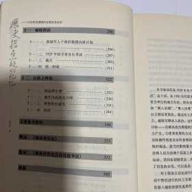 历史拐点处的记忆——1920年代湖南的立宪自治运动