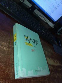 男人帮 恋爱中的男人到底是怎么想的？实物拍照 货号62-6