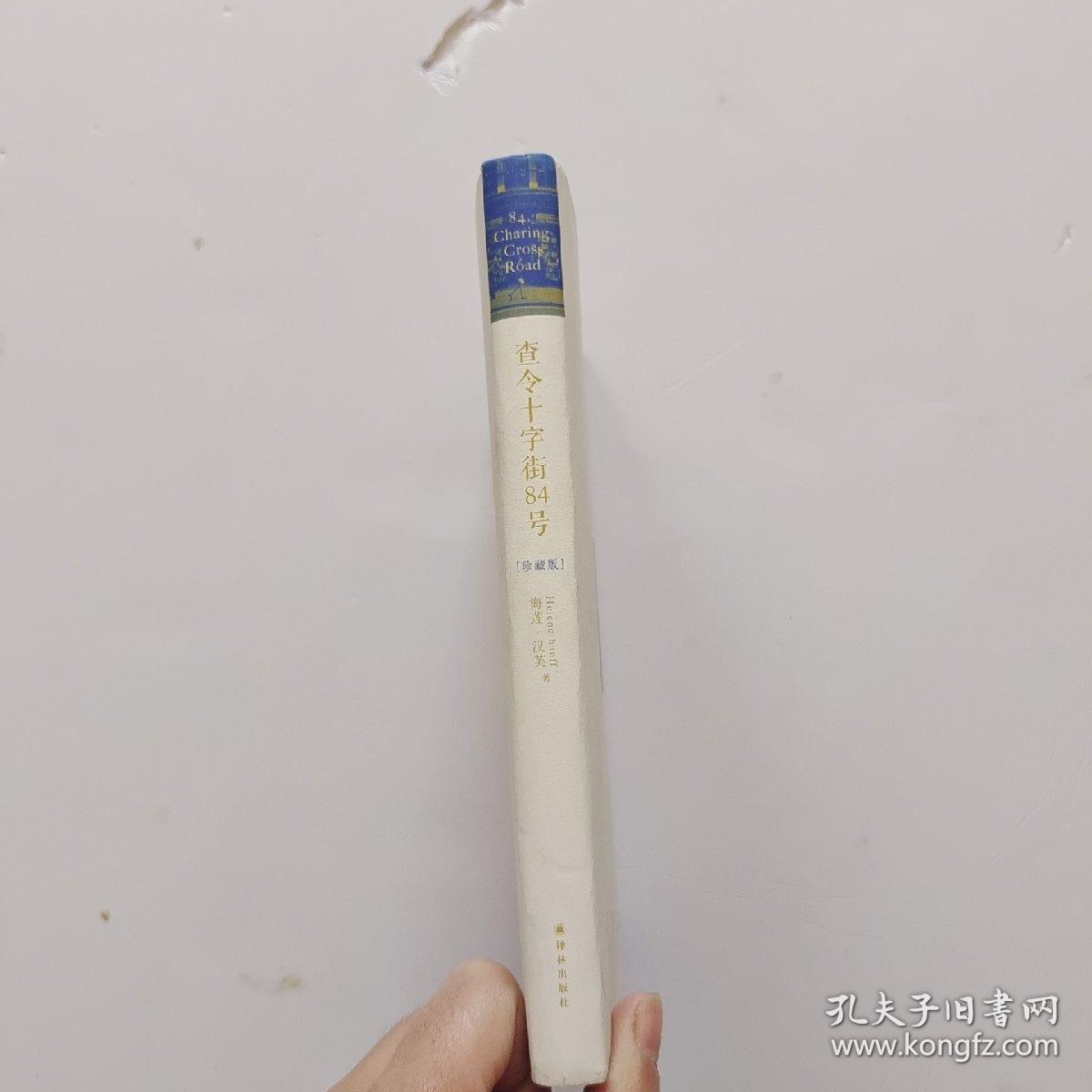 查令十字街84号