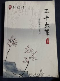 酸菜 三十六策 课程录音全文版