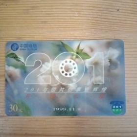电信201卡：开通纪念HS-K(98-1-2-2)