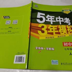 曲一线科学备考 2017年 5年中考3年模拟：初中地理