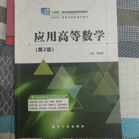 应用高等数学