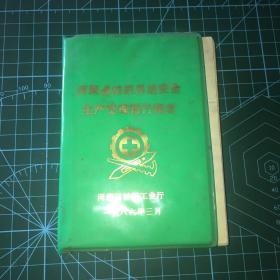 河南省纺织系统安全生产管理暂行规定