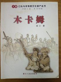 木卡姆