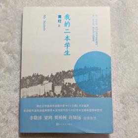 我的二本学生（作者黄灯——《十三邀》主访嘉宾）