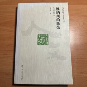 维纳斯的腰带