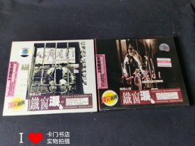 【老影碟唱片收藏】铁窗泪1 / 2 VCD【塑封未拆封】