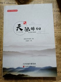 天际徘徊—威海地方文史