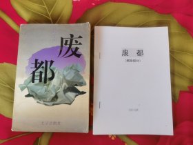 废都（……）