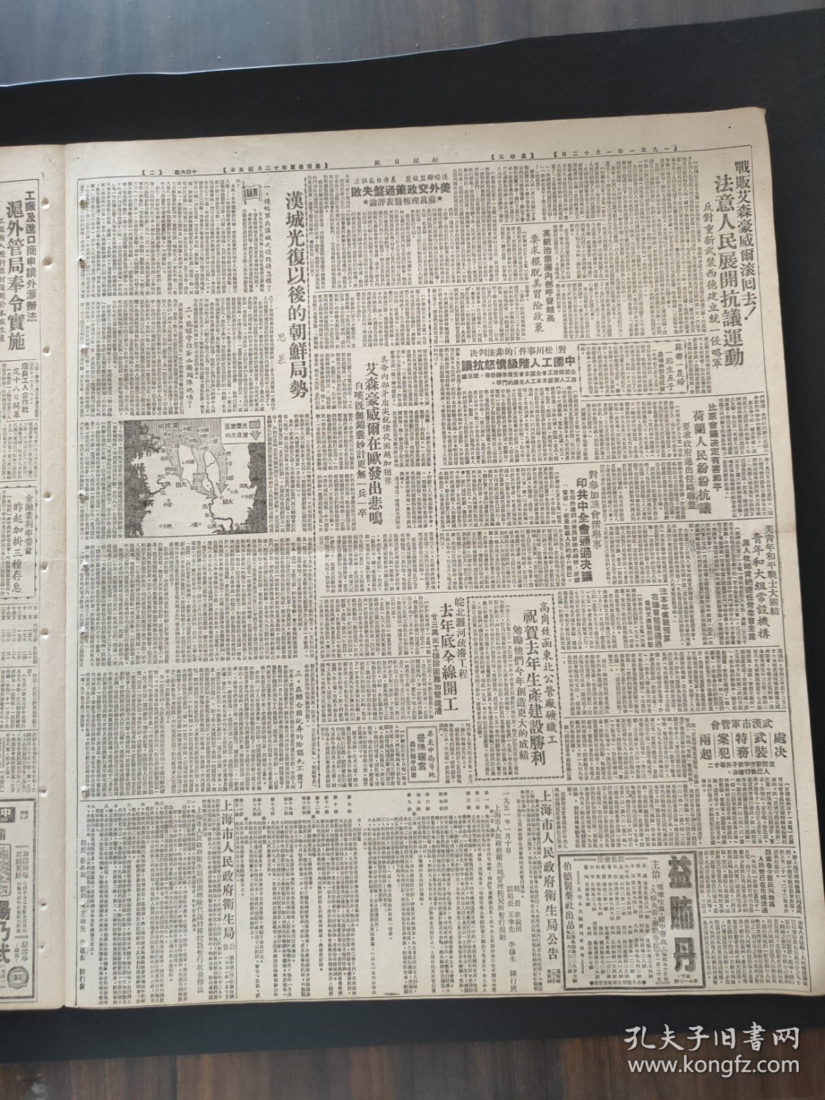 新闻日报1951年1月12日我志愿军英勇机智作战，高岗致涵东北公营厂矿职工，武汉市军管会处决武装特务案犯两起，李树梅