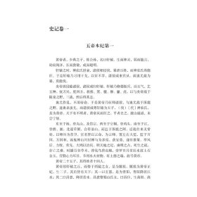 【全新正版，现货速发】史记(上下)(西汉) 司马迁著9787567725348吉林大学