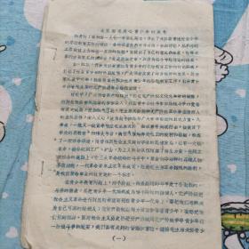 **油印资料：大家都来关心青少年的成长