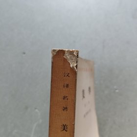 汉译世界学术名著丛书美学:第一卷，第二卷(全两卷合售)。