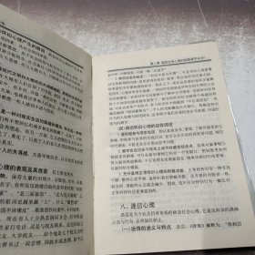 心理医生：实用心理医学全书