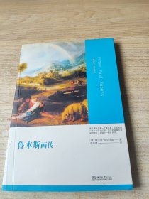 鲁本斯画传(最后有新华书店售书章)