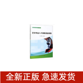 艺术专业人才创新创业教程