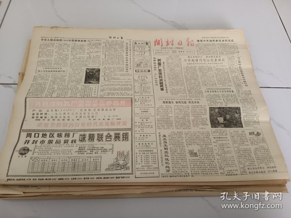 开封日报1984年1月5日，弄虚作假农转非，贪占公款盖私房，王正昌受到党纪政处分