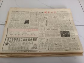 开封日报1984年1月5日，弄虚作假农转非，贪占公款盖私房，王正昌受到党纪政处分