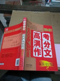 阅卷组长权威推荐 高考满分作文