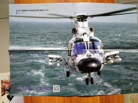 兵器知识随刊附赠海报2020年9期：直——9舰载直升机挂载反舰导弹海上飞行