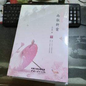 雨敲轩窗