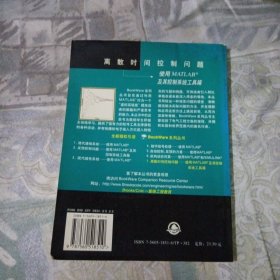 离散时间控制问题：使用MATLAB及其控制系统工具箱——BookWare系列丛书