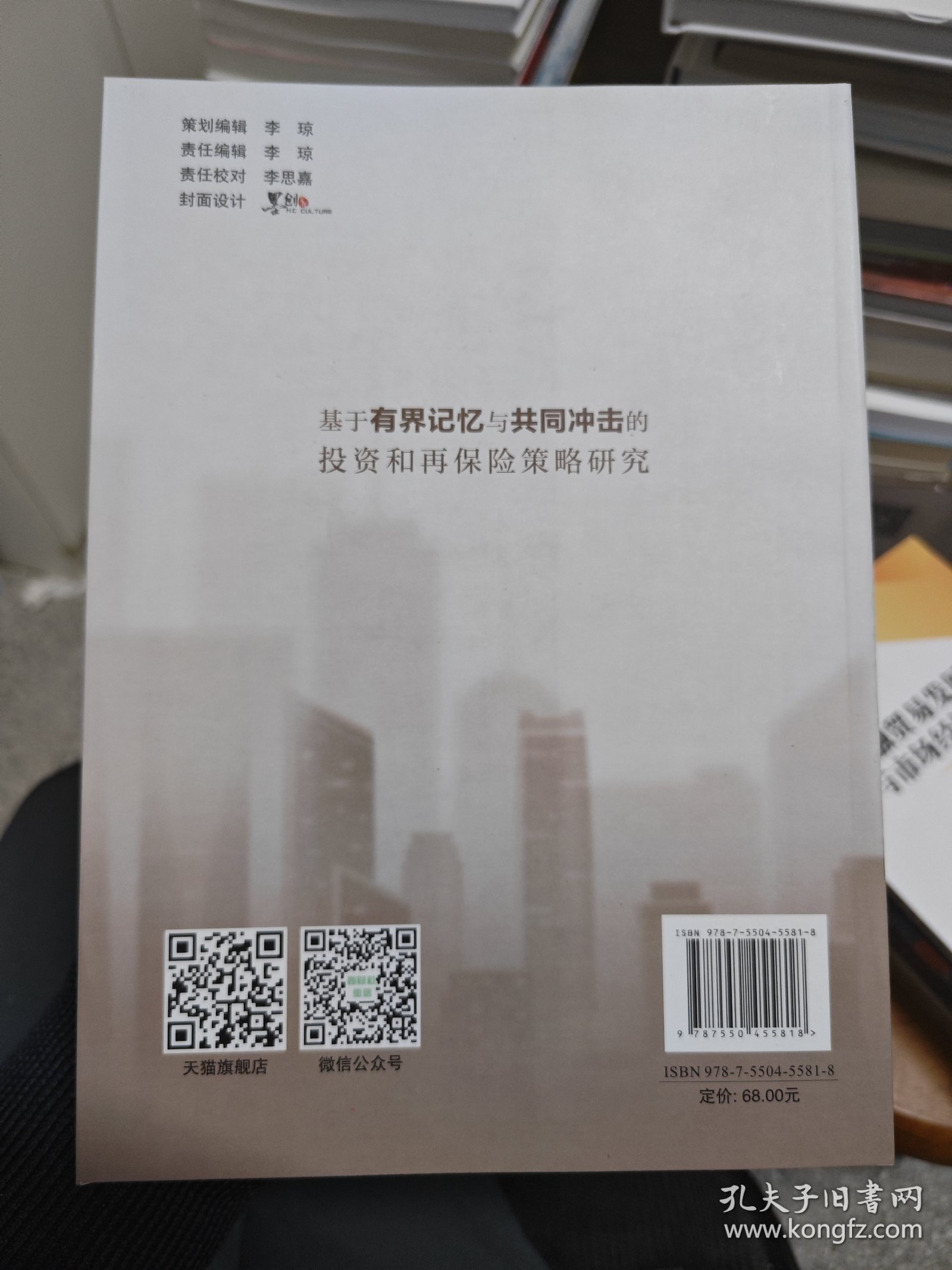 全新正版图书 基于有界记忆与共同冲击的投资和再保险策略研究李胜西南财经大学出版社9787550455818