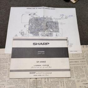 SHAPR GF-2500Z吕（夏普 说明书）